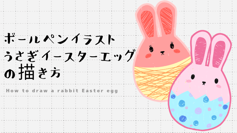 うさぎ イラスト かわいい 簡単 うさぎ 兎 イラスト 簡単でかわいい描き方のコツは3つ 手書きで正面の顔を書いてみよう Stg Origin Aegpresents Com