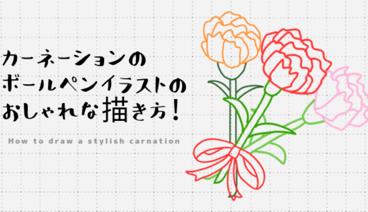 母の日に描こう 水彩で描くカーネーション 動画で学べる 植物生活