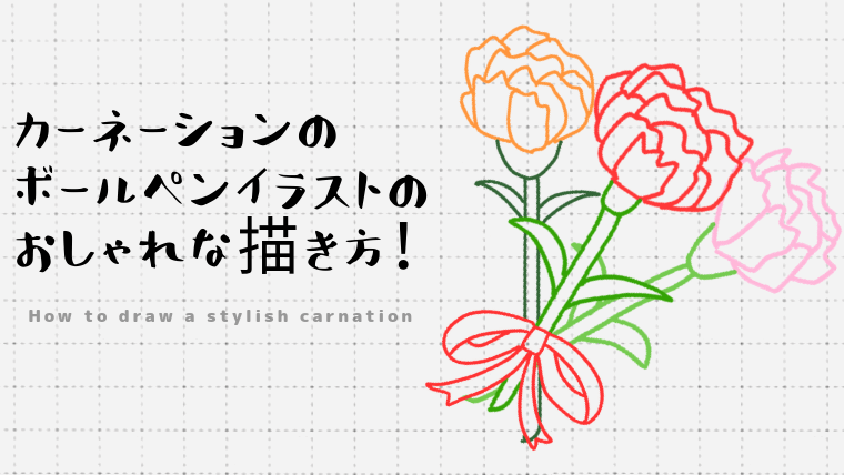 新しいコレクション ボールペン イラスト 花 ただ素晴らしい花