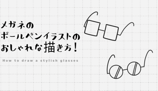 プレゼントのボールペンイラストのかわいい書き方 Create Club