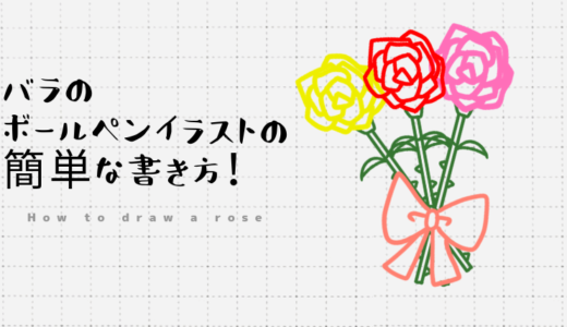 紫陽花のボールペンイラストのかわいい書き方 Create Club