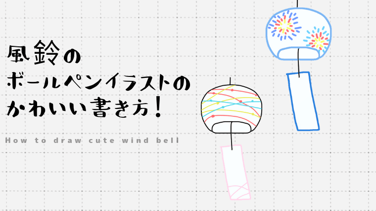 夏u 手書きイラスト 人気商品