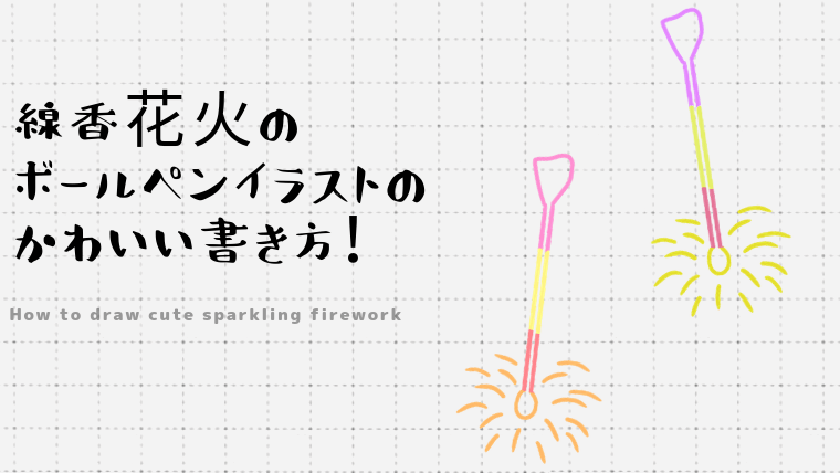 花火 イラスト 花火のイラストでかわいい無料のものを集めてみました